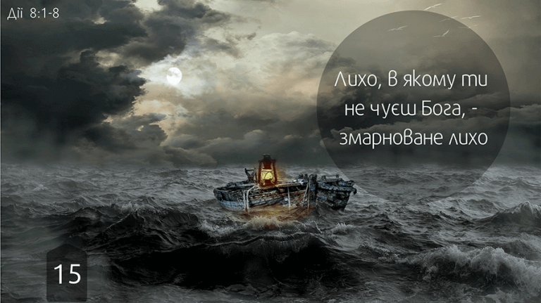 15 Несправедливі переслідування