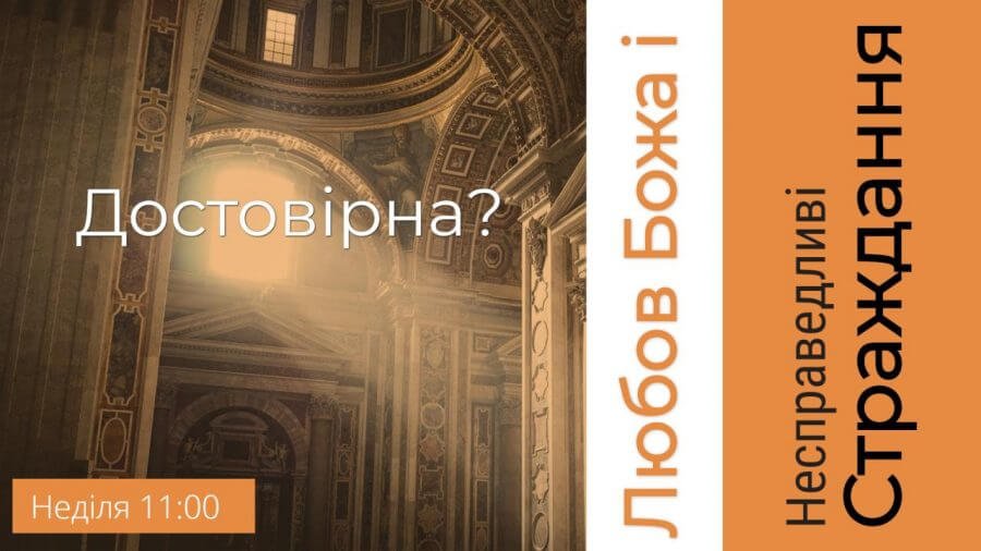 4 dostovirna liubov i strazhdannia