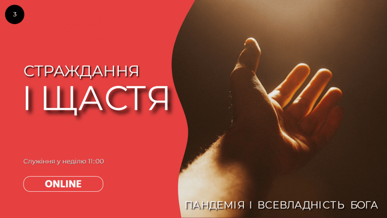 Страждання і щастя! Чи можуть бути сумісними?