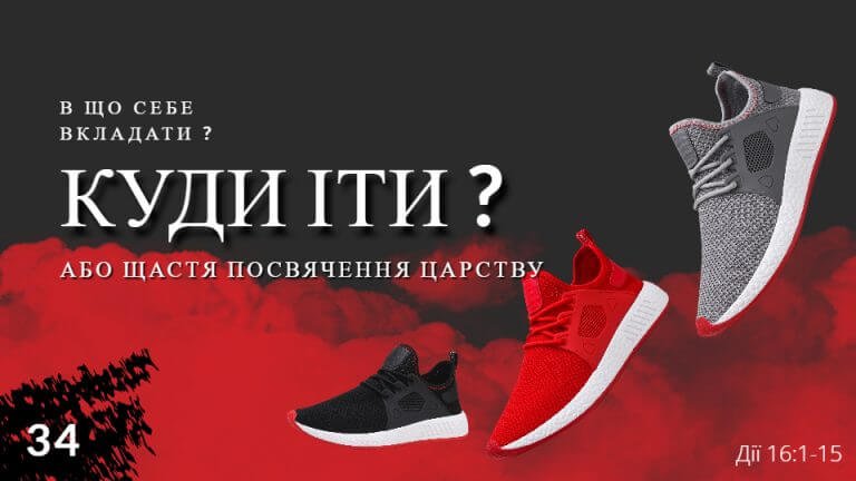 Як не почувати себе загубленим? Куди іти?