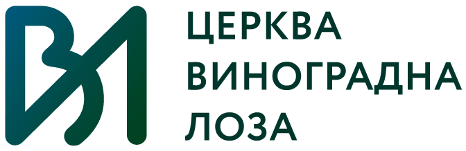 Логотип церкви Виноградна Лоза для мобільної версії сайту