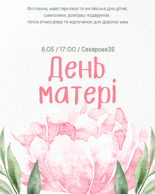 День матері